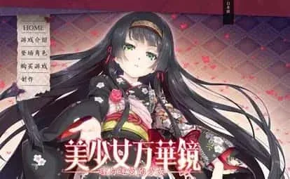 美少女万华镜 攻略要点 展示图