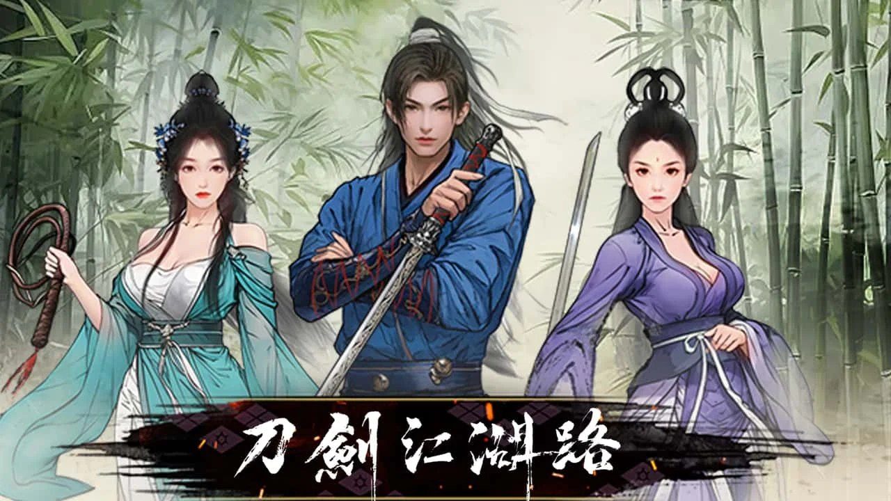 刀剑江湖路-绅士mod版 玩法展示 预览图 7