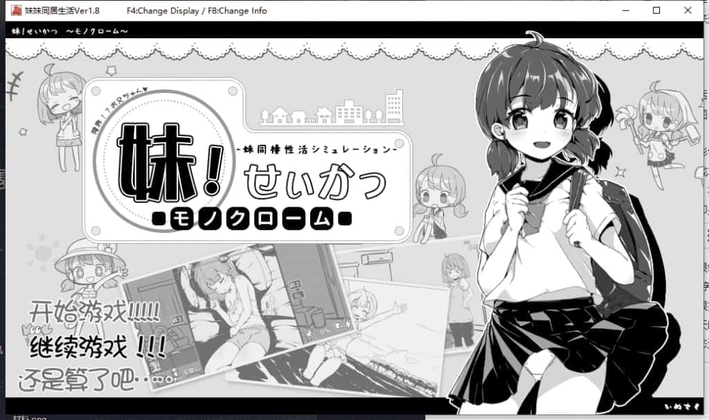 妹同居生活 存档攻略 页面配图 1