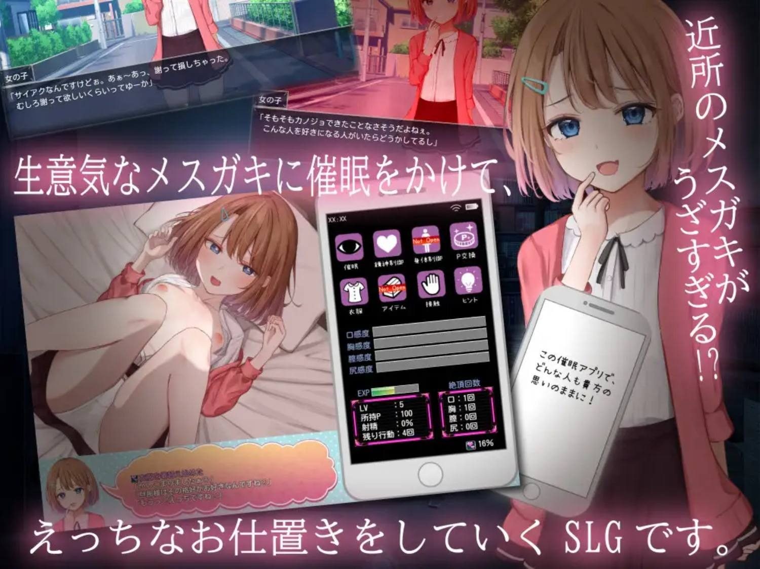 催眠雌小鬼综合症 PC安卓 场景图 2