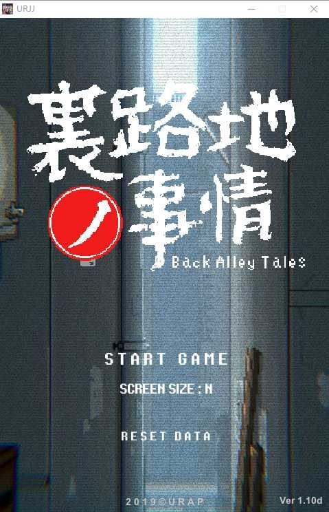 裏路地ノ事情 Back Alley Tales 小巷子里的秘密事情 故事片段 详情图 3
